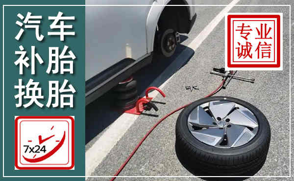 满城汽车换轮胎,附近上门换轮胎电话