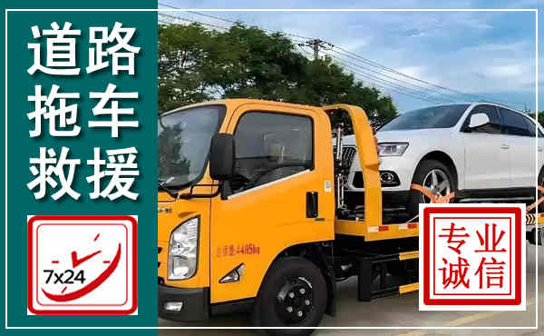 满城拖车救援,汽车救援拖车电话