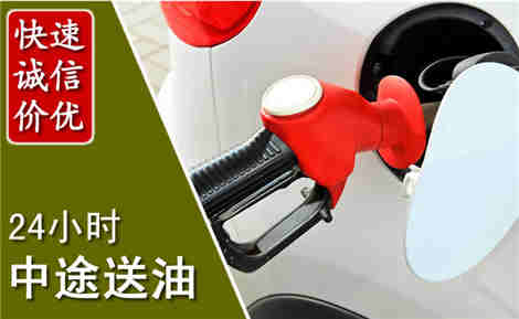 满城中途送油场景与案例