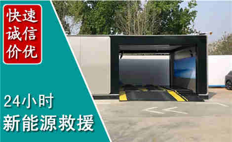 满城新能源汽车救援场景与案例